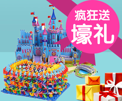 早教益智玩具雪花片、3D拼圖等你拿~早教試聽(tīng),約嗎?_精彩城市生活,盡在活動(dòng)行!