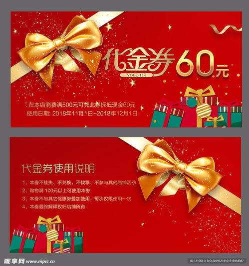 禮品券設計圖 psd分層素材 psd分層素材